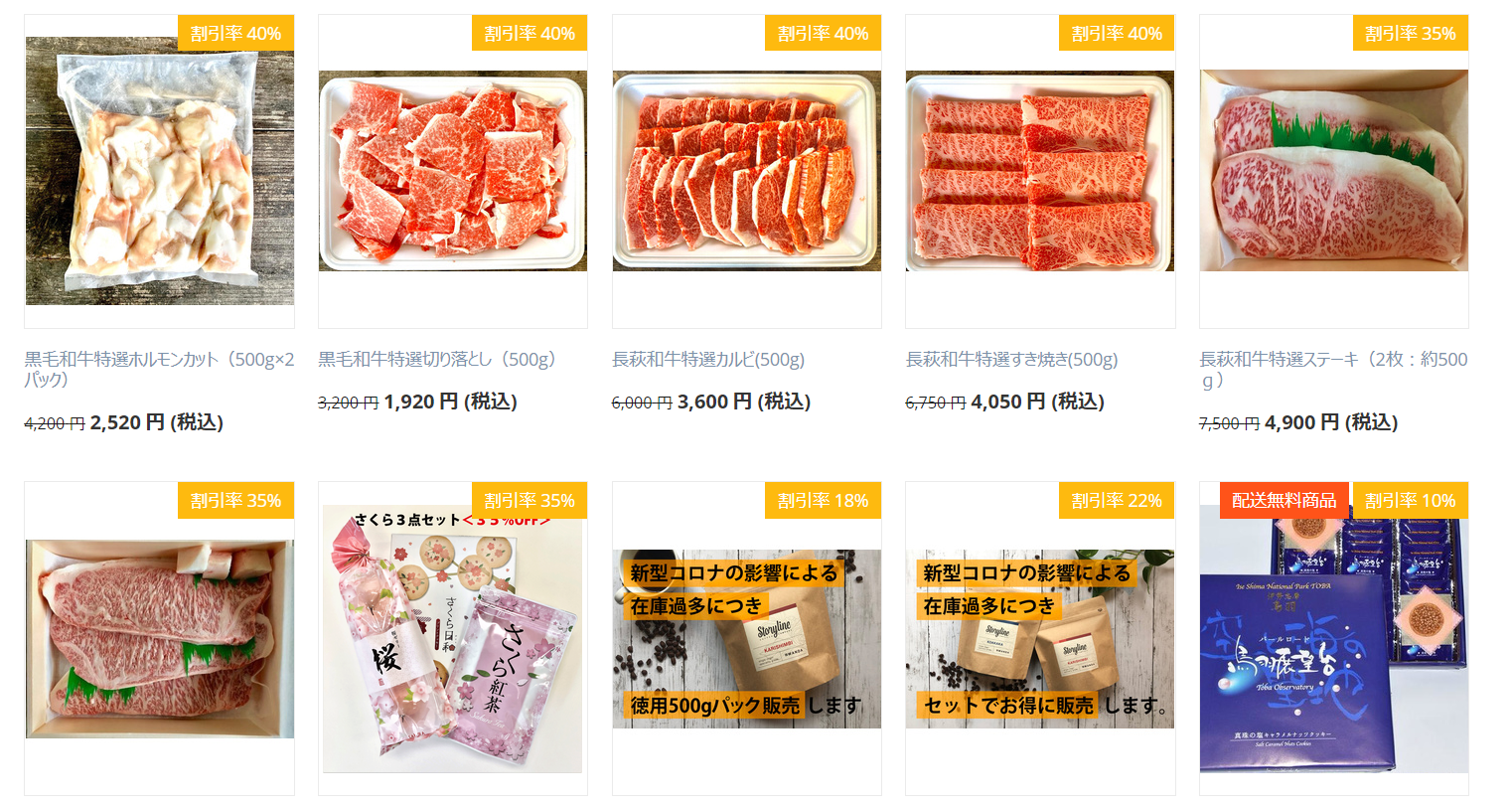 (掲載商品一部:割引率が最大50%以上の商品も掲載)