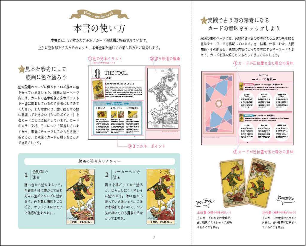 美しい塗り絵と、タロット占いのくわしい解説。