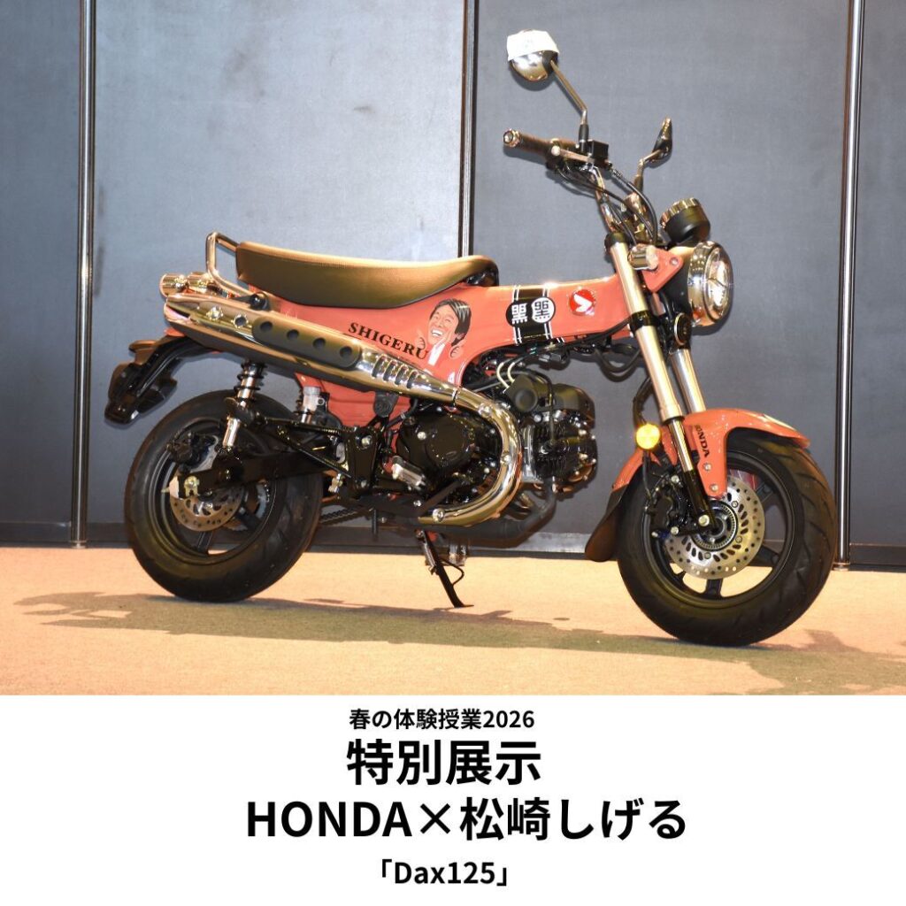 【特別展示】「HONDA×松崎しげる」