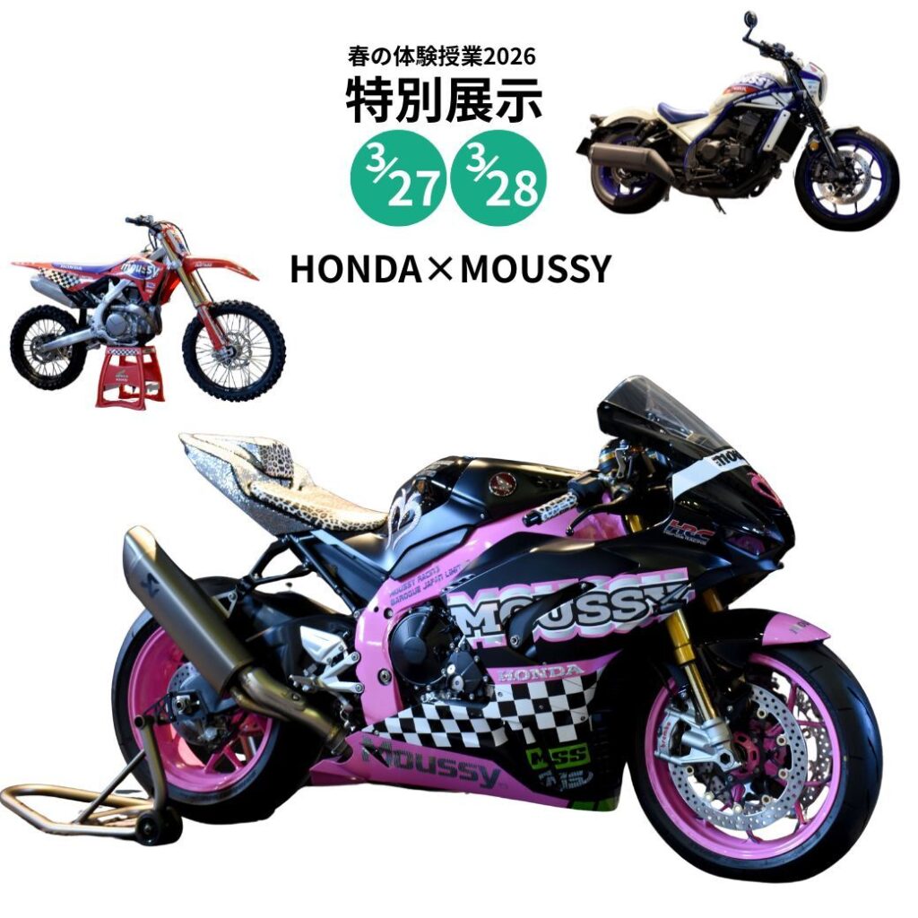 【特別展示】「HONDA×MOUSSY」